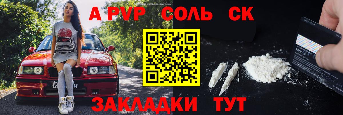 А ПВП Crystall Большой Камень