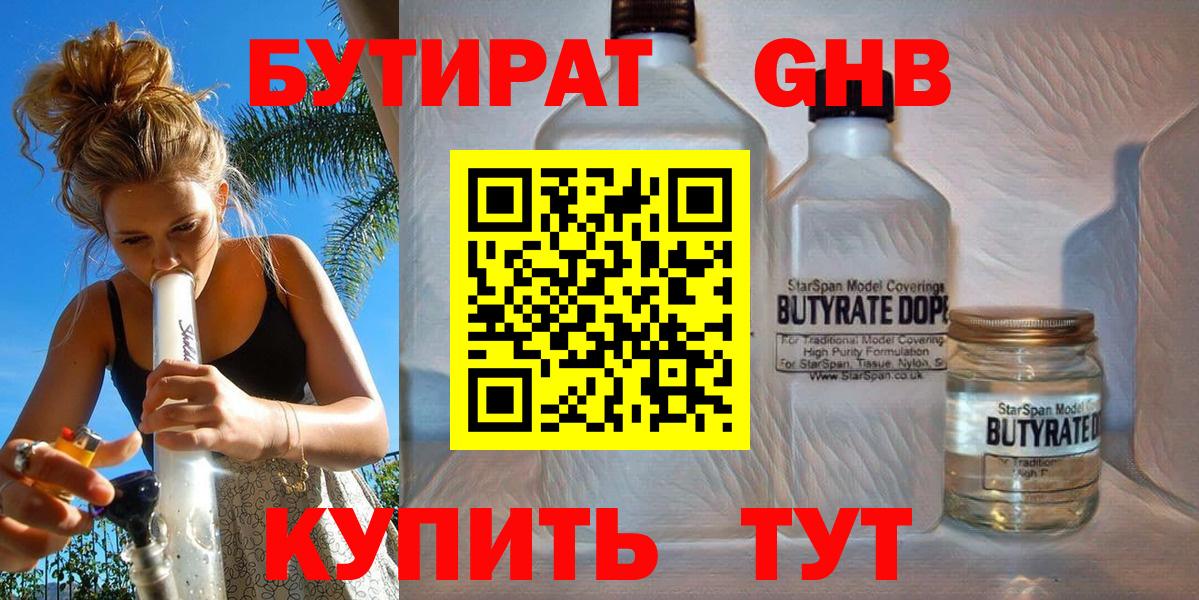 БУТИРАТ оксана  Вход с VPN  Большой Камень 