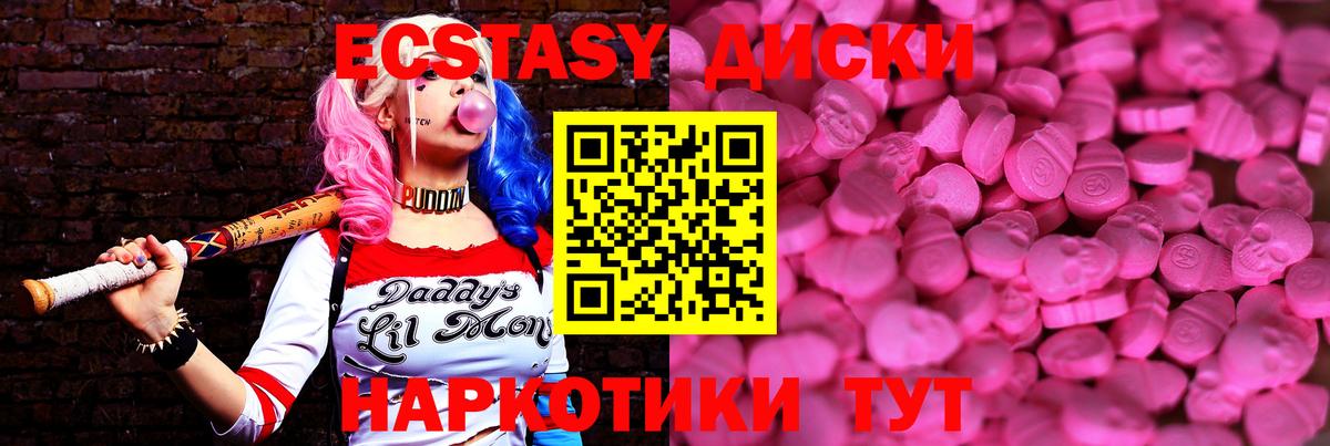 Экстази  Ecstasy круглые  Вход с VPN  ЭКСТАЗИ диски  цена наркотик  Большой Камень 