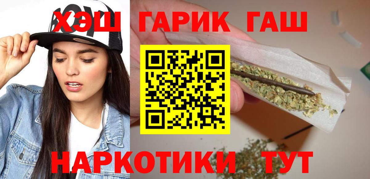 ГАШИШ  Гашиш Cannabis  Гашиш hashish  Вход с VPN  Большой Камень 