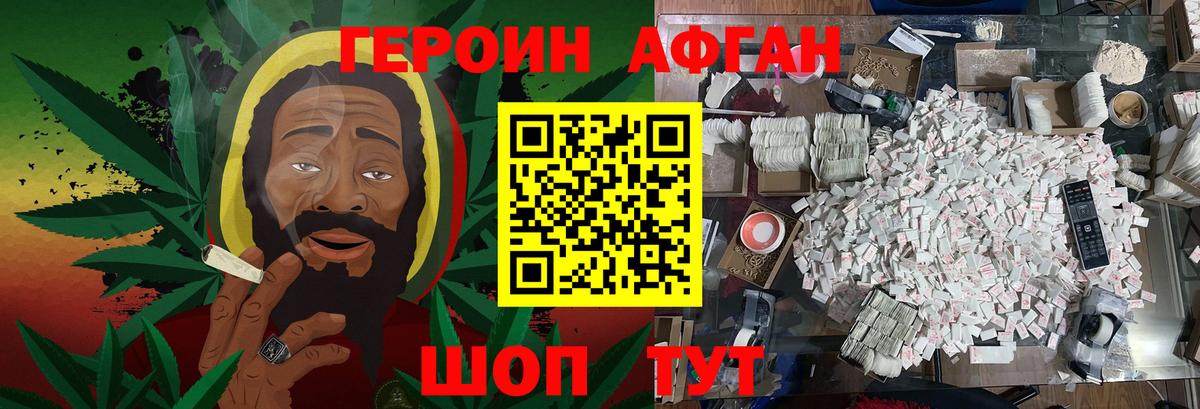 Героин афганец Большой Камень