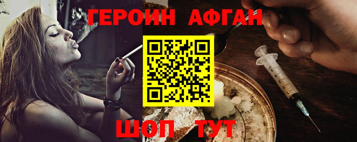 Героин афганец  Вход с VPN  Большой Камень 