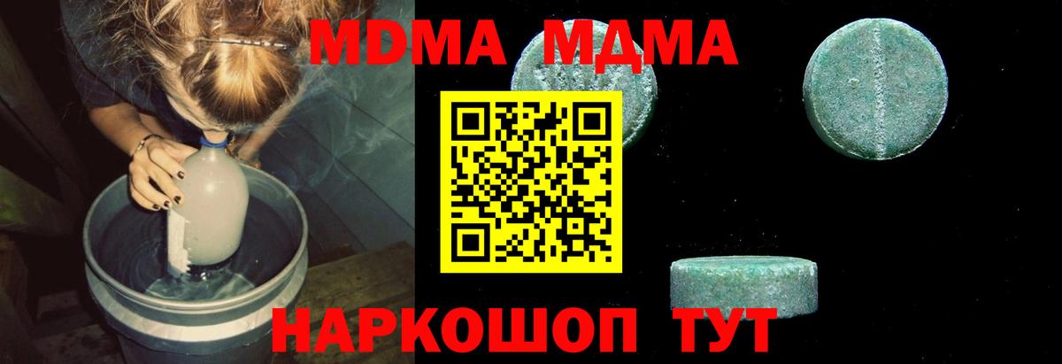 MDMA  МДМА Molly  Большой Камень  Вход с VPN  MDMA молли 