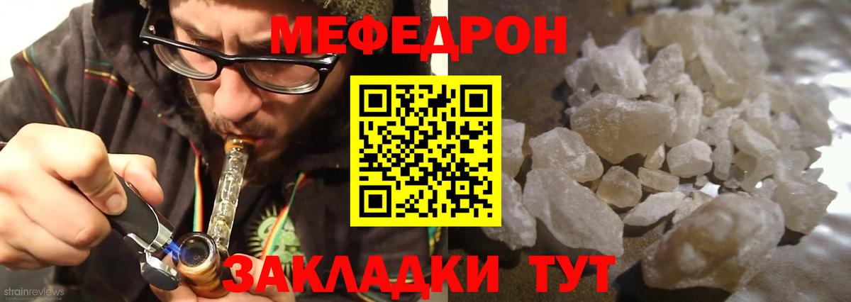 Меф мяу мяу  Большой Камень