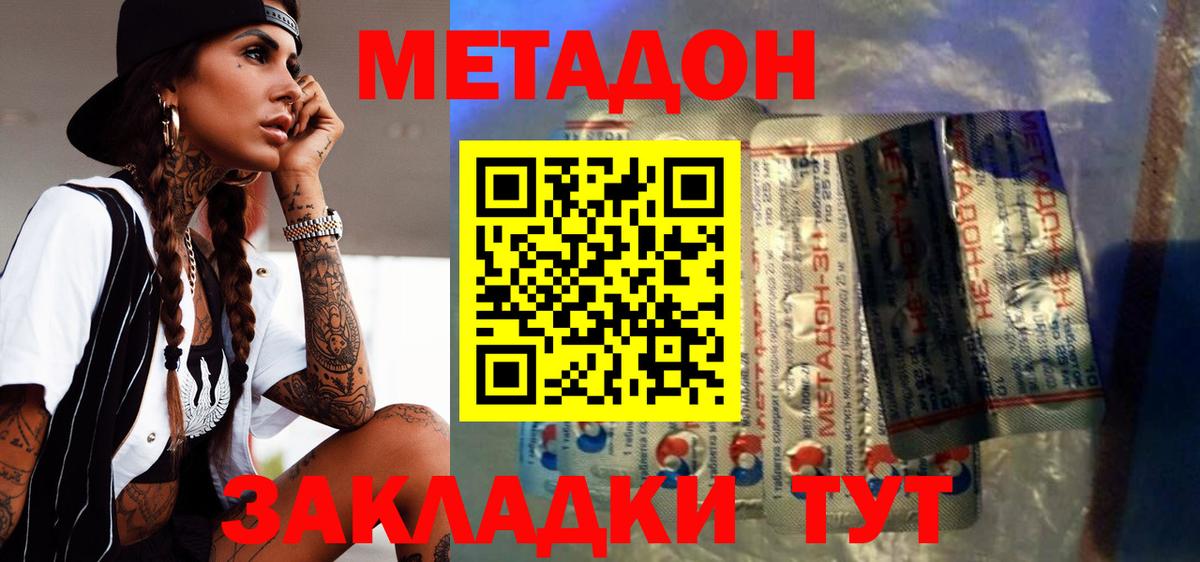 Метадон мёд Большой Камень